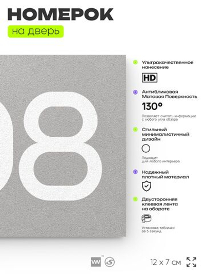 Номер на дверь 408, табличка на дверь для офиса, квартиры, кабинета, аудитории, склада, серая 120х70 мм, Айдентика Технолоджи