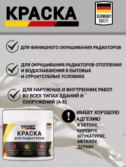 Краска для радиаторов отопления светло-серая