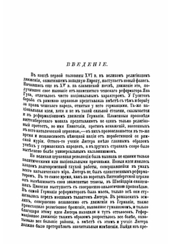 Иоганн Кальвин, его жизнь и реформаторская деятельность. Биографисекий очерк | Порозовская Берта Давыдовна