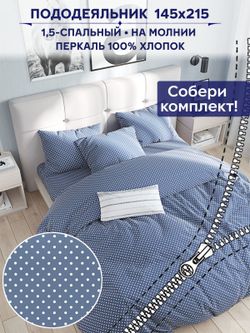 Пододеяльник Сказка "Небо" 1,5-сп 145х215 см