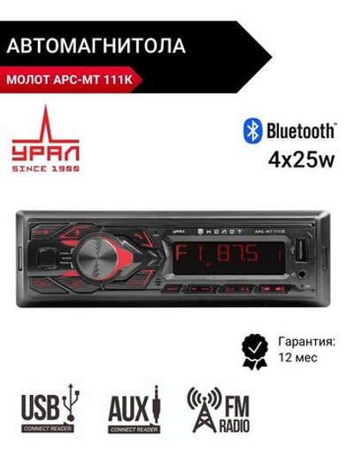 магнитола автомобильная Урал Молот АРС-МТ 111К Bluetooth ()