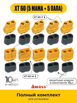 Разъем Xt 60 с кожухом 10 шт. Комплект из пары двух-контактных разъемов Xt 60 (мама + папа; 5 пар, 10 шт.))