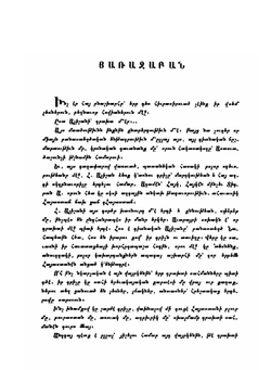 Hayastan yar'aj k'an zlineln Hayastan. Armenia Before Becoming Armenia | Levon Ghewond Alishan