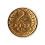 2 копейки 1940 г. Гребенка остей с уступом VF