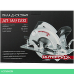 Дисковая (циркулярная) пила Интерскол ДП-165/1200 (96.1.0.00)