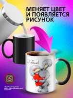 Кружка хамелеон "Люблю! зайка"