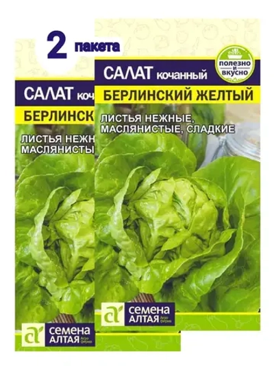 Семена Салат Берлинский желтый