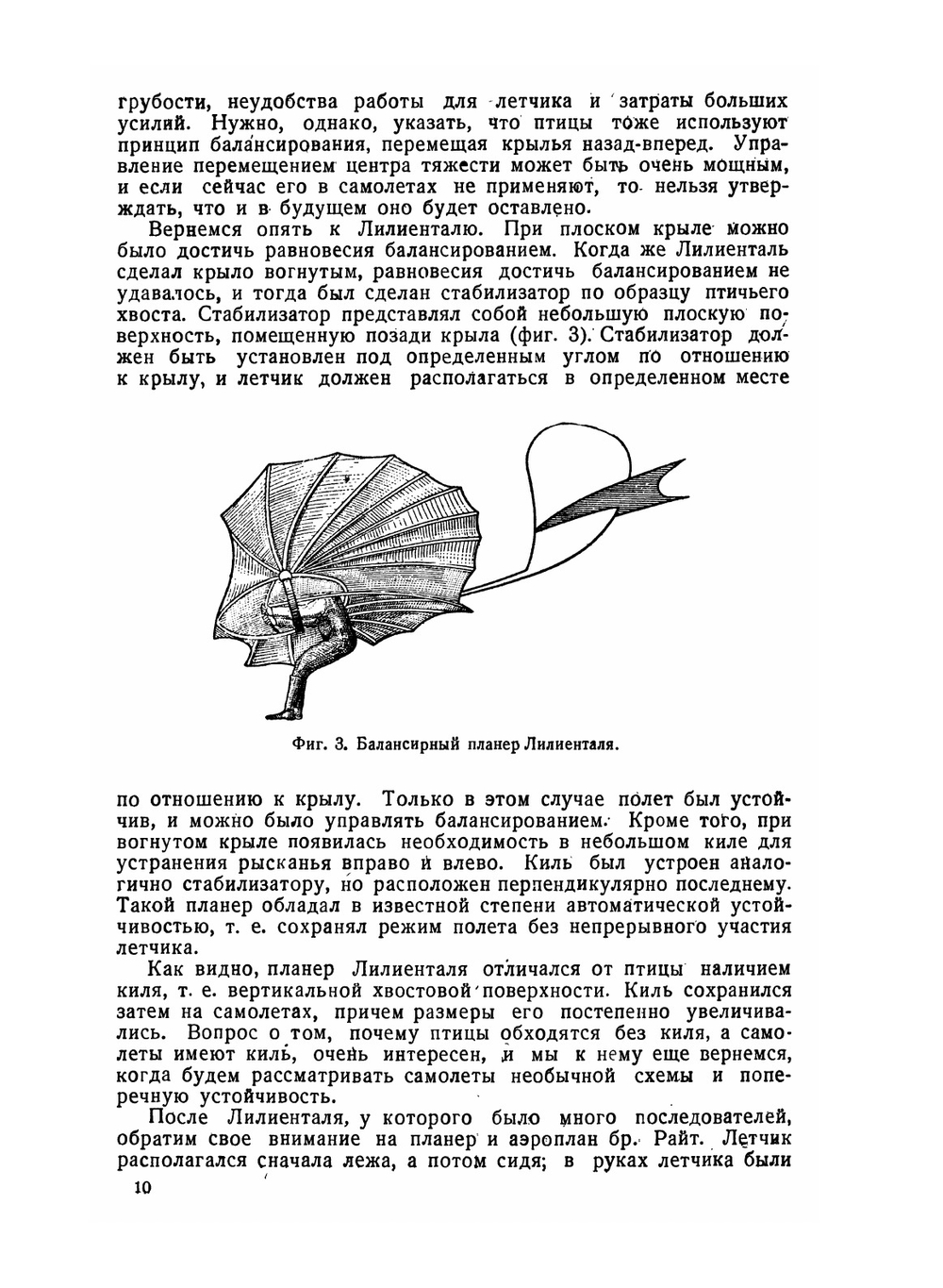 Аэродинамика самолета. Часть вторая | В. Пышнов
