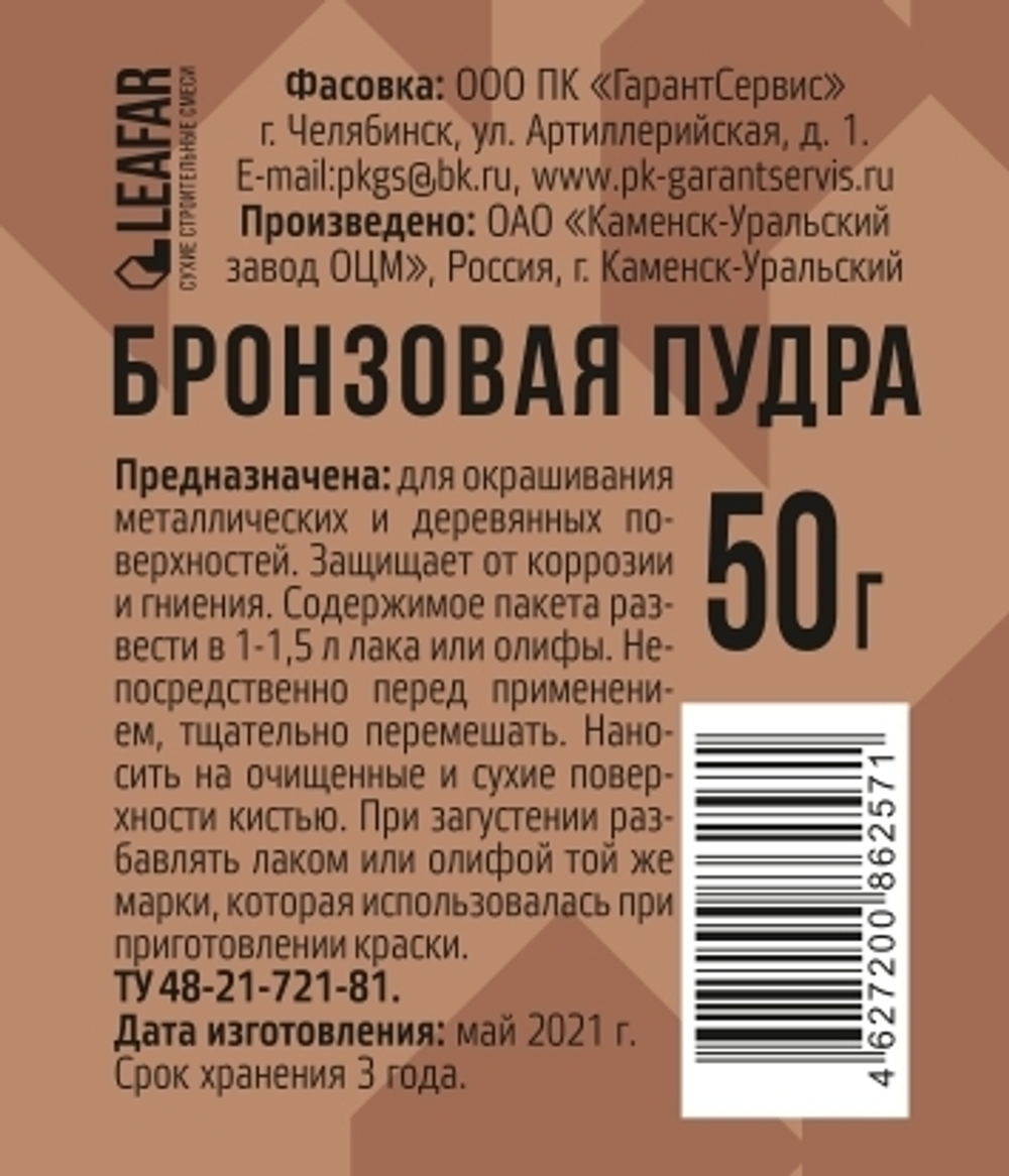 Бронзовая пудра пигмент порошок (пигмент золотой) 50гр
