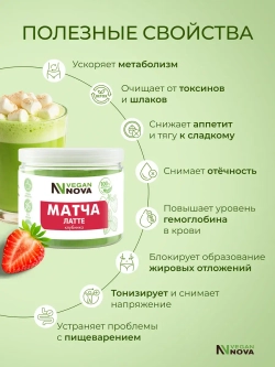 Матча латте клубника (100гр)