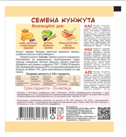 Кунжут белый Приправыч, 15 гр