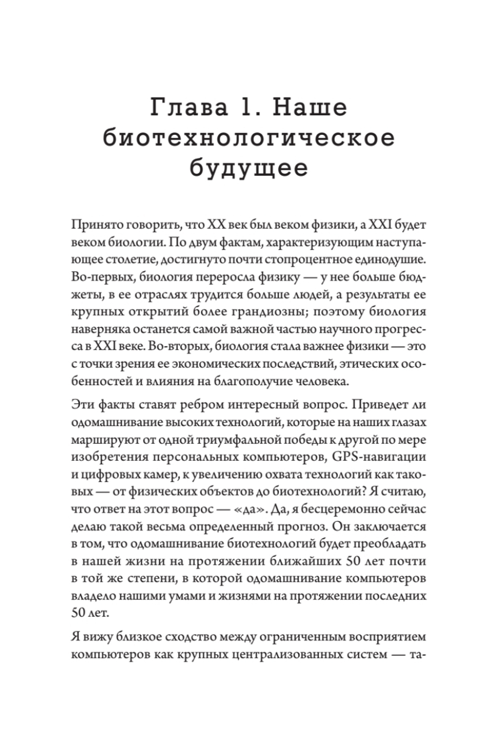 Мечты о Земле и о небе