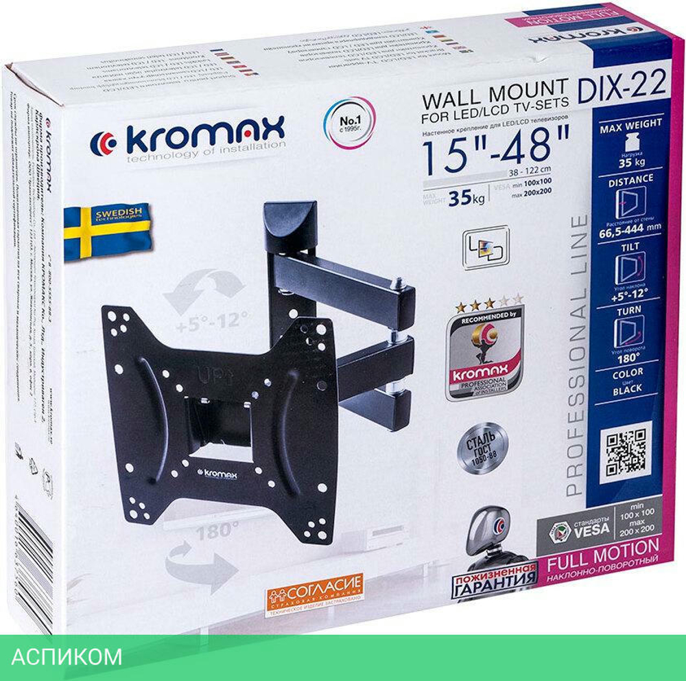 Кронштейн Kromax DIX-22 черный (28013)