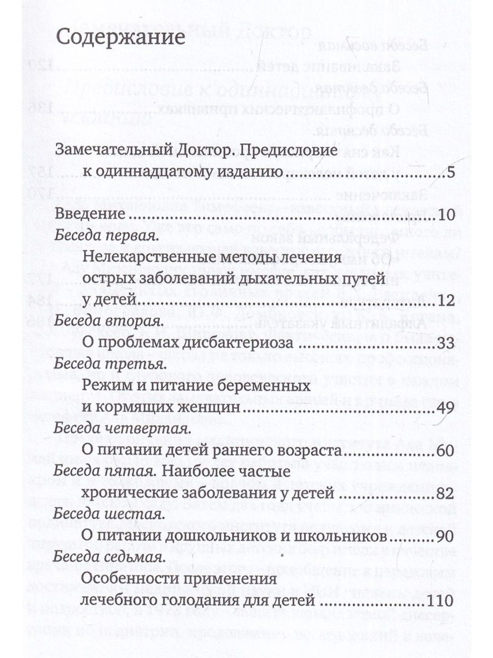 Беседы детского доктора