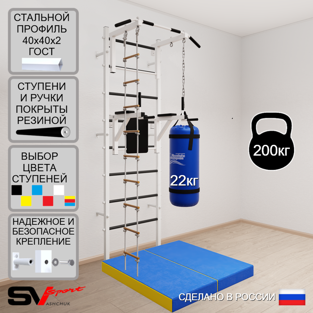 Шведская стенка Sv Sport 5726 (Турник стандарт/Брусья/Лестница/Цепь/Мешок 22кг/Мат 1м)