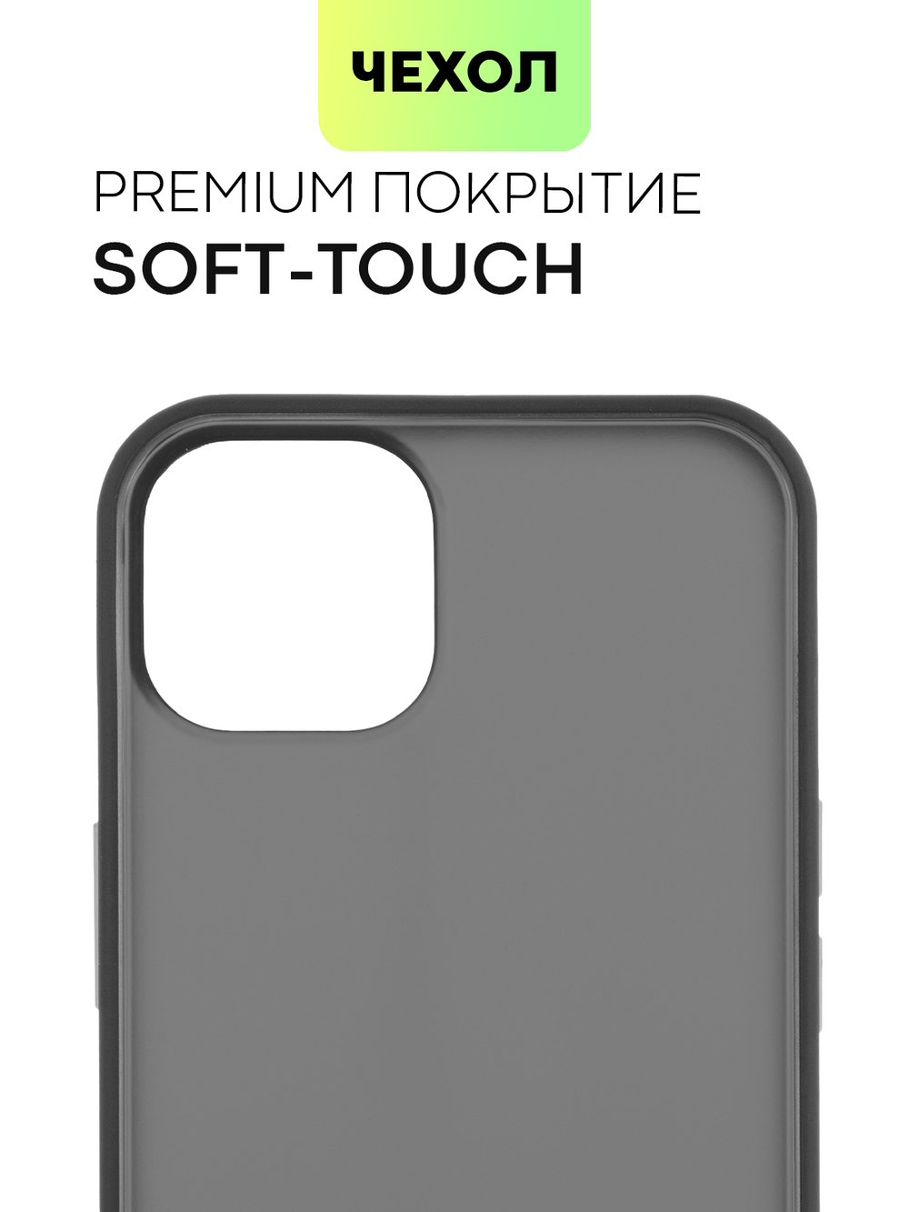 Чехол BROSCORP для Apple iPhone 13 оптом (арт. IP13-ST-TPU-BLACK)
