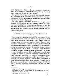 Исторические материалы о церквах и селах XVI-XVIII столетиях. Выпуск 3. Загородская десятина | В.И. Холмогоров; Г.И. Холмогоров