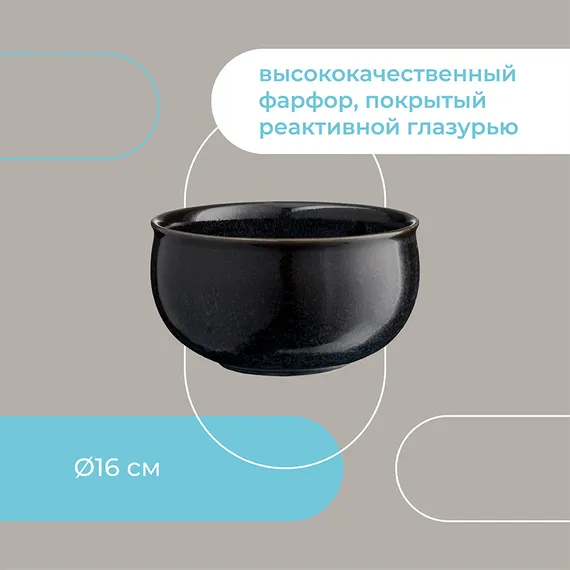 Салатник cosmic kitchen, D16 см