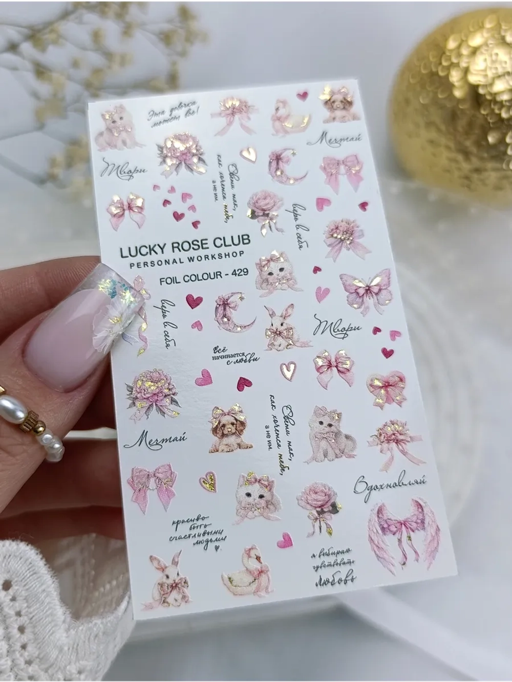 Lucky Rose Слайдеры наклейки для длинных ногтей 429