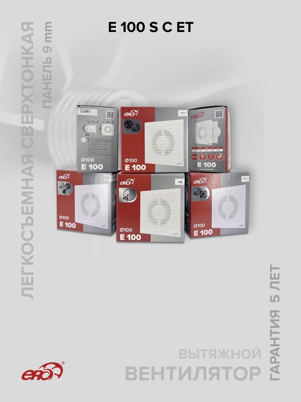 Вентилятор накладной E D100 сетка обр.клапан ET ERA