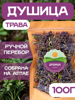 Душица сушеная трава. Орегано.