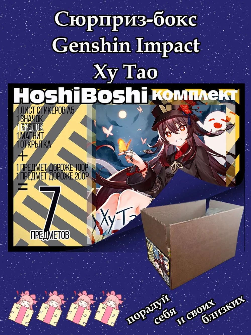 Набор для праздника