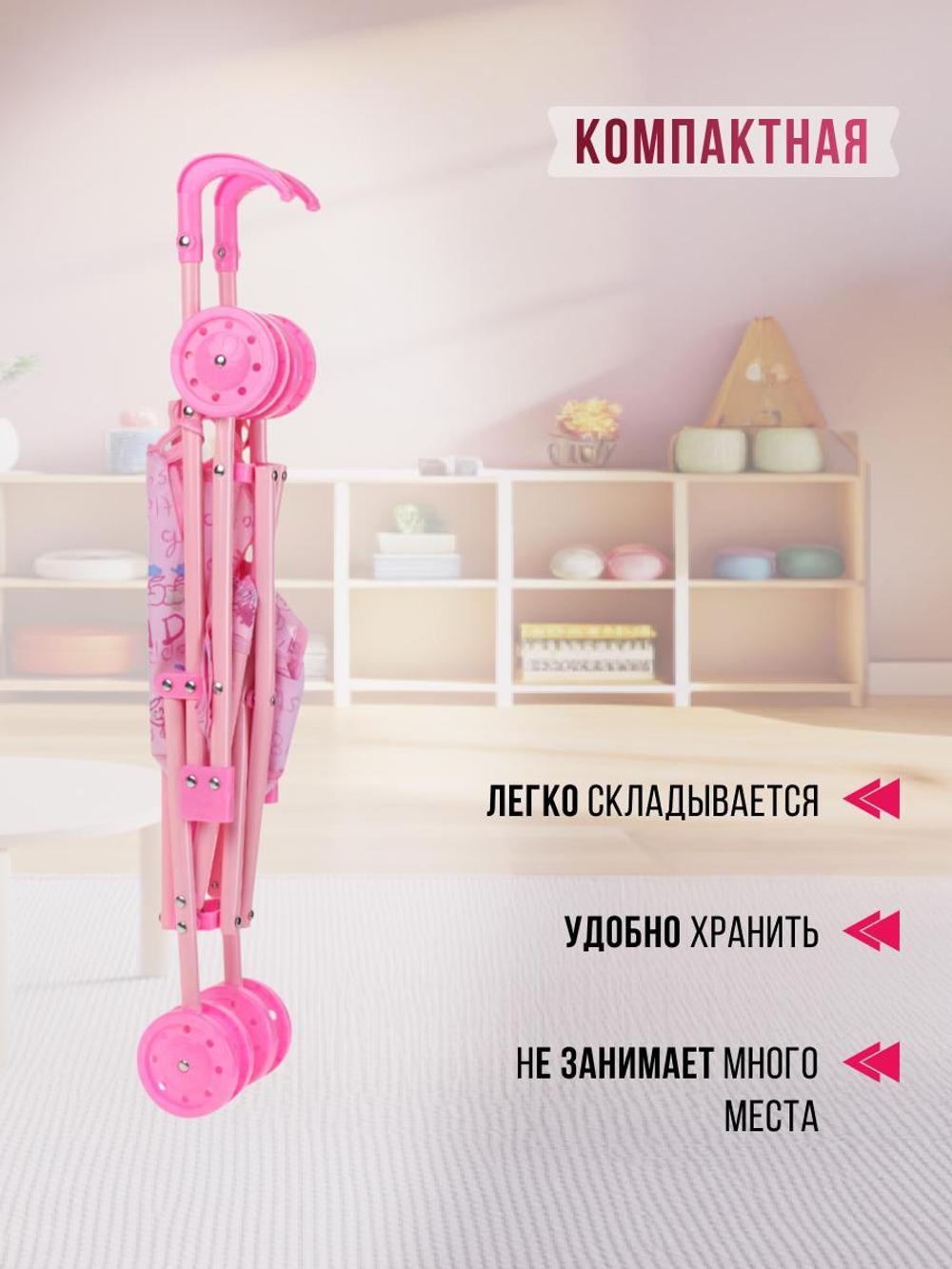 Коляска-трость для куклы, пакет D866