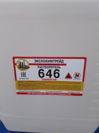 Растворитель 646. 10 л. Экспохимтрейд.