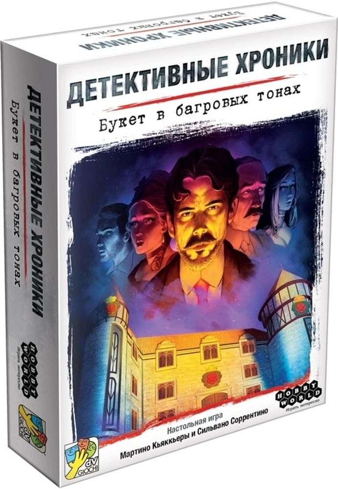 Детективные хроники: Букет в багровых тонах Детективные хроники: Букет в багровых тонах