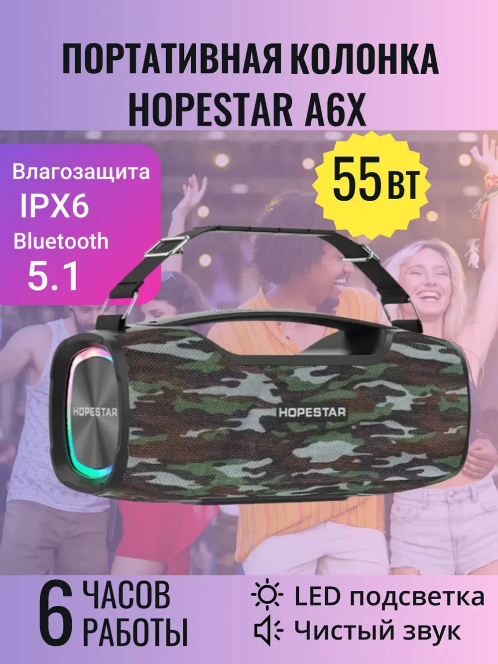Портативная колонка A6X military