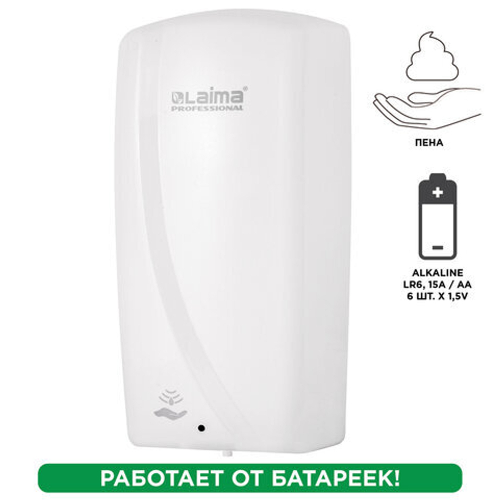 Дозатор для мыла-пены LAIMA PROFESSIONAL ORIGINAL, НАЛИВНОЙ, СЕНСОРНЫЙ, 1 л, белый, ABS-пластик.