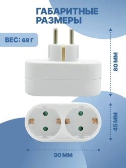 Двойник для розетки электрический 16А с заземлением, разветвитель тройник сетевой белый