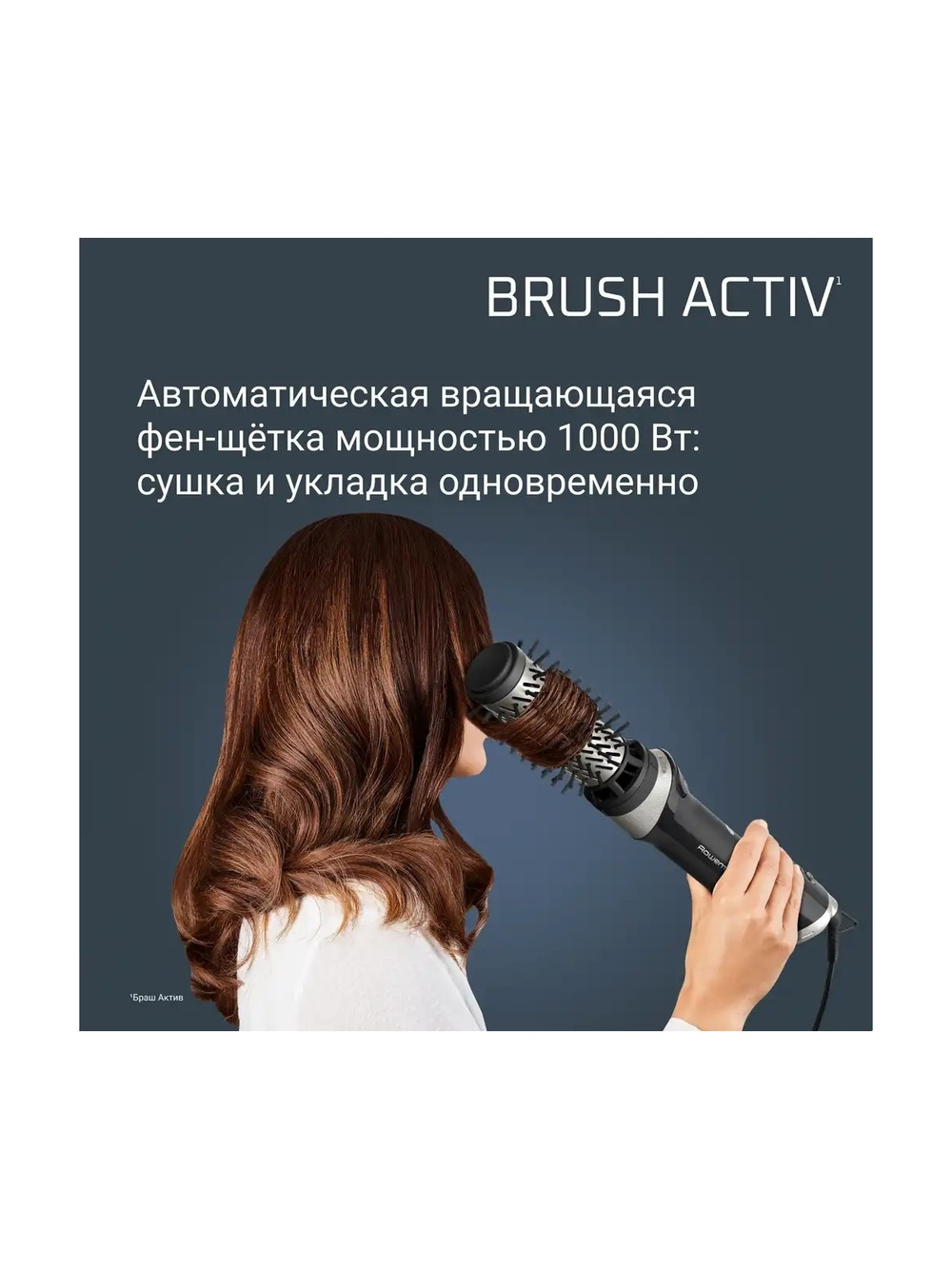 ROWENTA UB9530F0 Фен-щетка