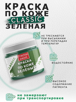 Акриловая краска по коже «Зелёная»