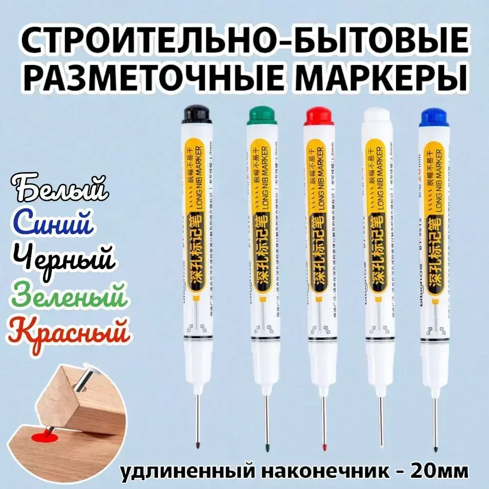Маркер строительный тонкий с длинным наконечником (5 шт - черный, красный, зеленый, синий, белый) Маркеры строительные набор для разметки по металлу, дереву, пластику, ткани