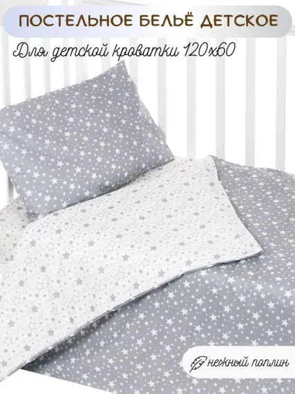 Комплект постельного белья Lemony kids Stellino Серый 3 предмета