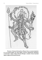 Танцующая в пламени. Темная богиня в трансформации сознания (PDF)