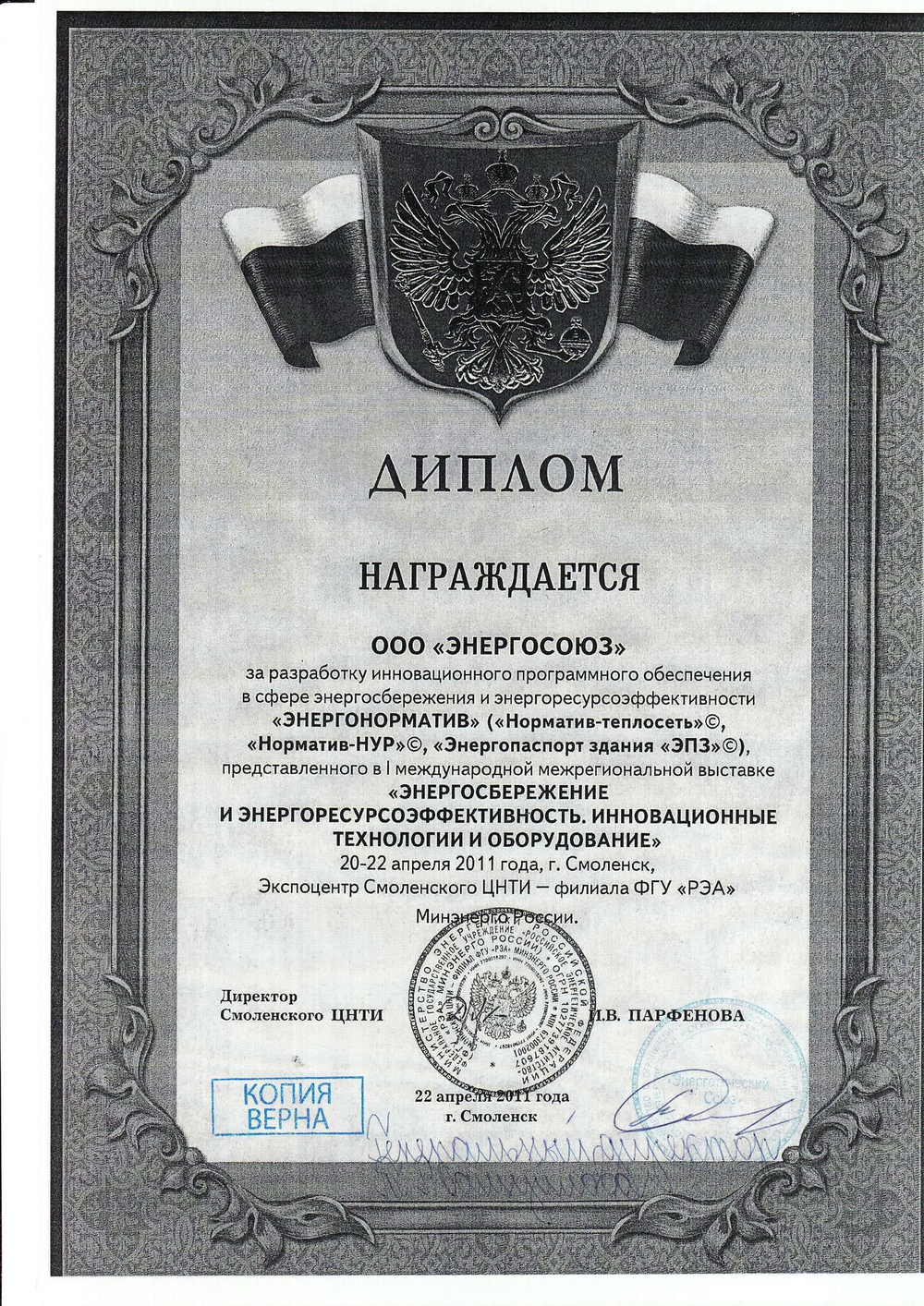 IT ПО "Норматив-теплосеть", неисключительное право использования  руб/квартал, цена от