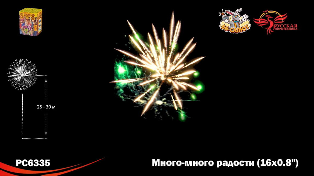 Батарея салютов "Много-много радости" малый