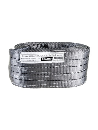 Автомобильный буксир Gigant 20Т, 2 петли (Россия), максимальная нагрузка 20т, длина 6м, CT-20/6