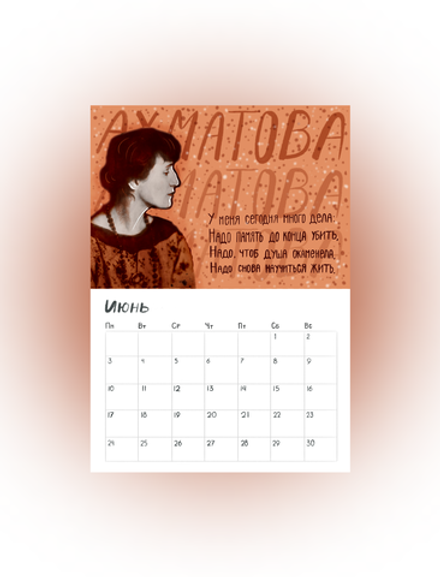 Календарь на июнь