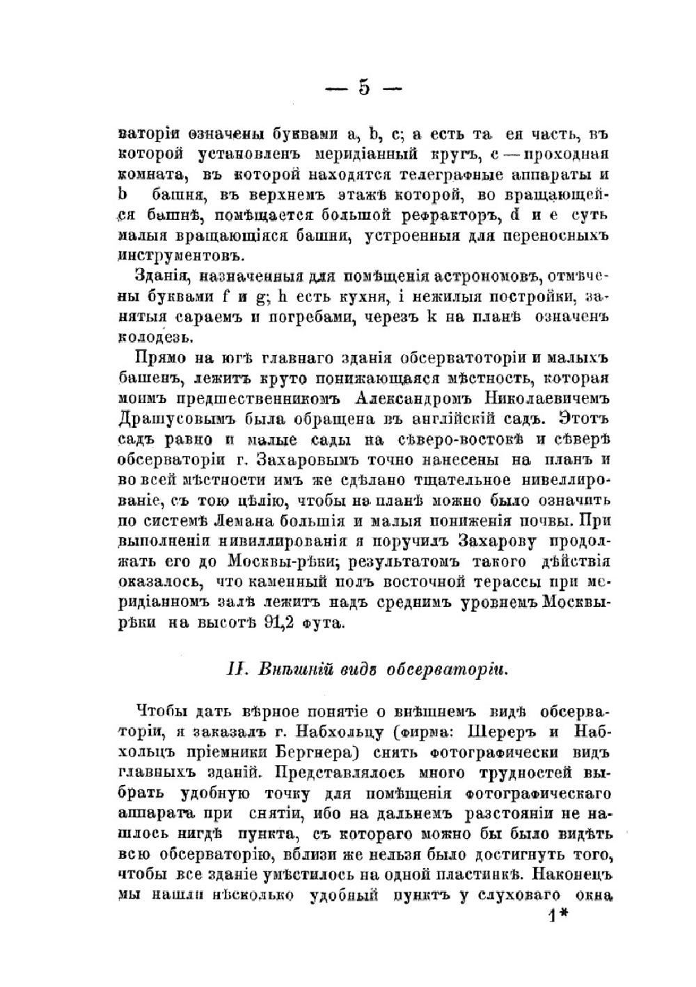 Описание обсерватории Московского университета и ее главных инструментов | Б. Я. Швейцер