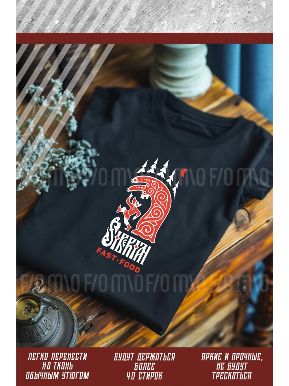 Термонаклейка на одежду, термопринт Fast Food
