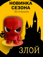 Хэллоуин Злой-3d игрушка