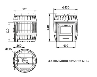 Банная печь TMF Саяны Мини Carbon Люмина КТК