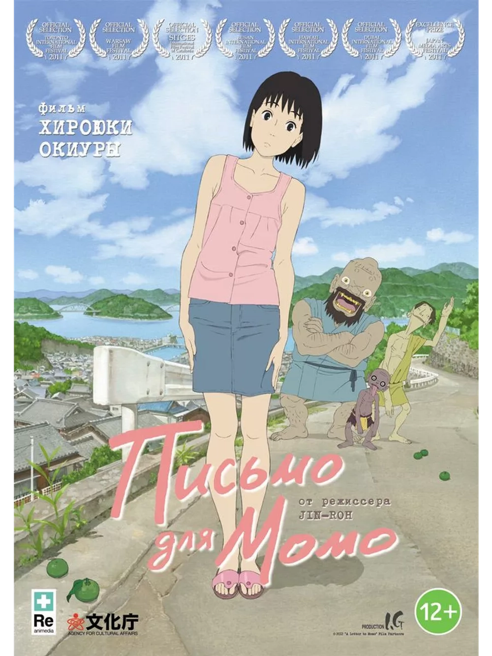 Письмо для Момо (2011) (Anime DVD-R)