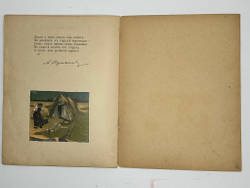 Пушкин А.С. Сказка о рыбаке и рыбке. М.: т-во И.Д. Сытина, 1917.