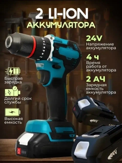 Дрель шуруповерт аккумуляторный бесщеточный электрический, 24В, 24 насадки и зарядная станция в наборе