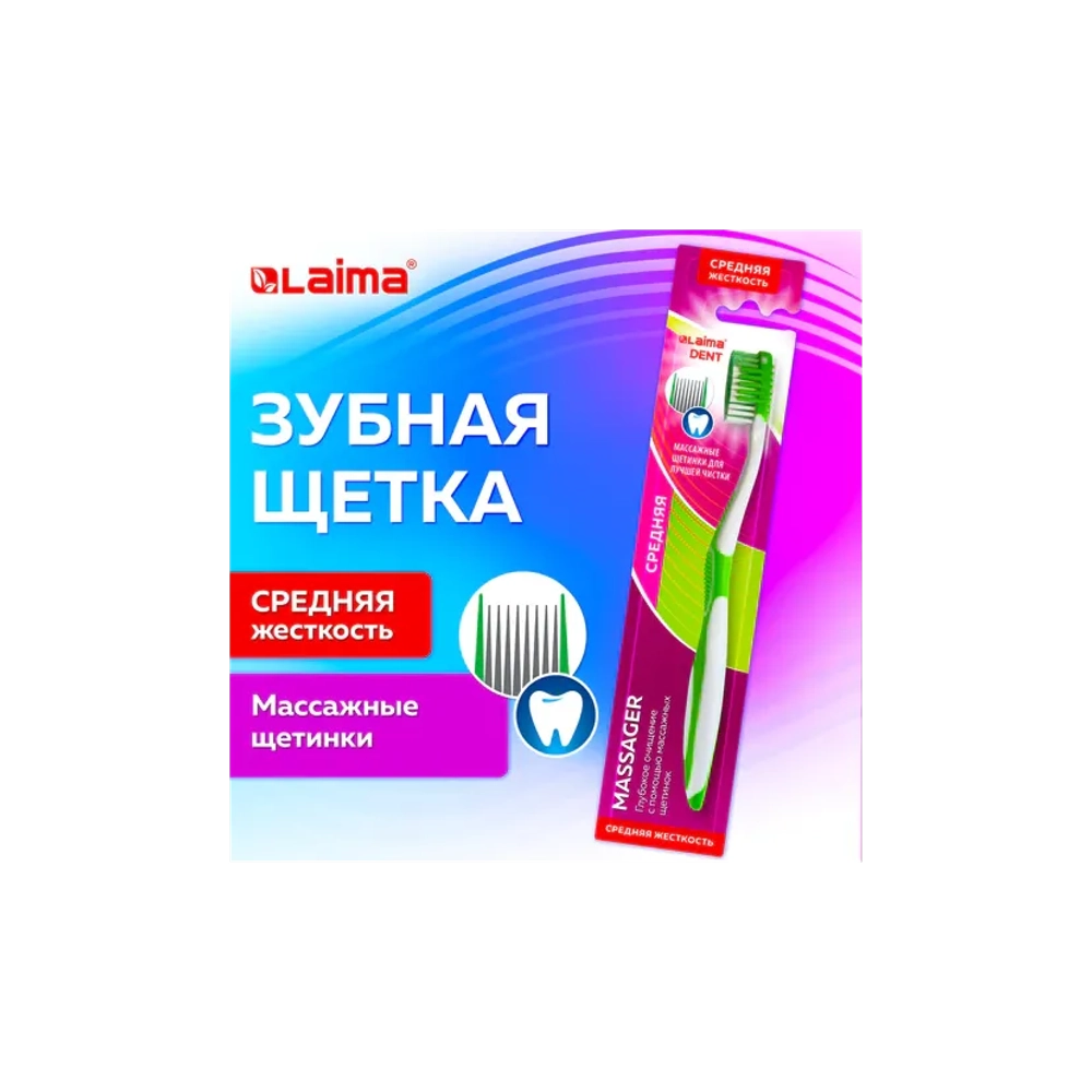 Зубная щетка средней жесткости MASSAGER с массажными щетинками (ассорти 4 цвета), LAIMA DENT, 609318