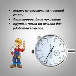 Индикатор часового типа (микрометр)